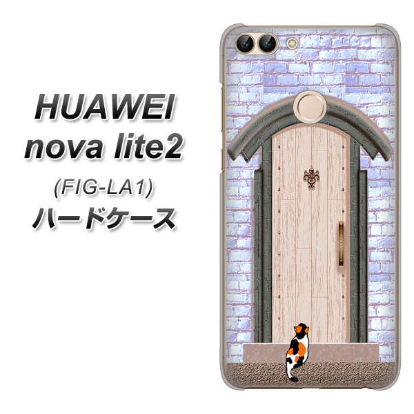 HUAWEI(ファーウェイ)nova lite 2 FIG-LA1 高画質仕上げ 背面印刷 ハードケース【YA952 石ドア02 素材クリア】