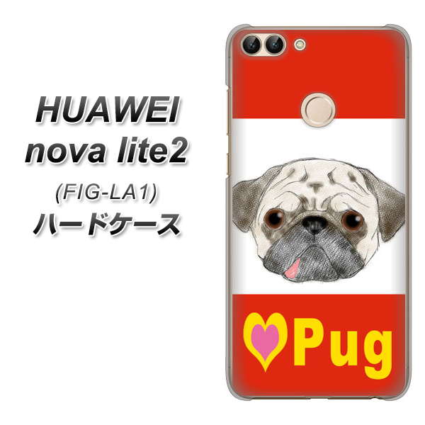 HUAWEI(ファーウェイ)nova lite 2 FIG-LA1 高画質仕上げ 背面印刷 ハードケース【YD856 パグ02】