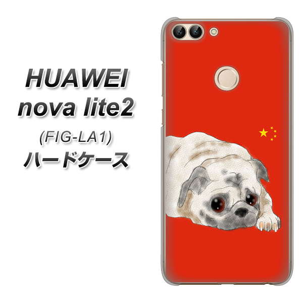 HUAWEI(ファーウェイ)nova lite 2 FIG-LA1 高画質仕上げ 背面印刷 ハードケース【YD857 パグ03】
