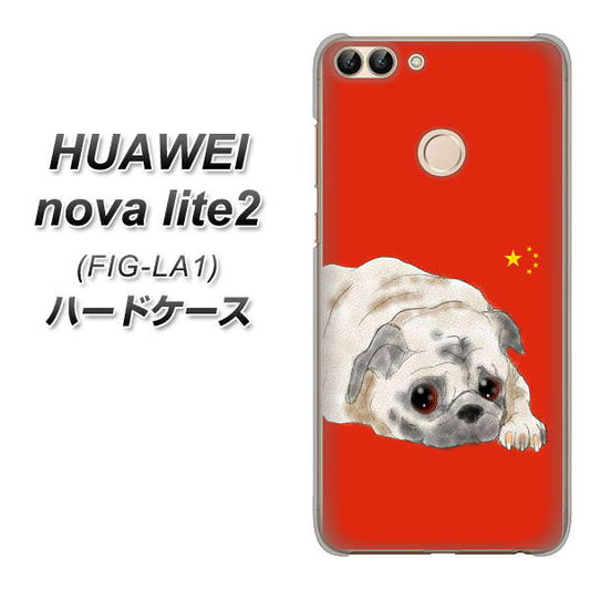 HUAWEI(ファーウェイ)nova lite 2 FIG-LA1 高画質仕上げ 背面印刷 ハードケース【YD857 パグ03】
