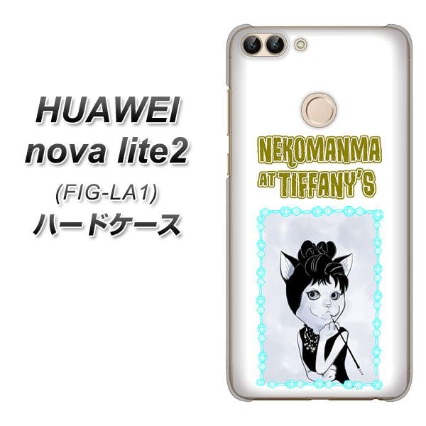 HUAWEI(ファーウェイ)nova lite 2 FIG-LA1 高画質仕上げ 背面印刷 ハードケース【YJ250 オードリーペップバーンにゃん】