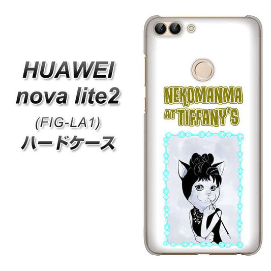 HUAWEI nova lite 2 FIG-LA1 YJ250 オードリーペップバーンにゃん ハードケース 背面印刷