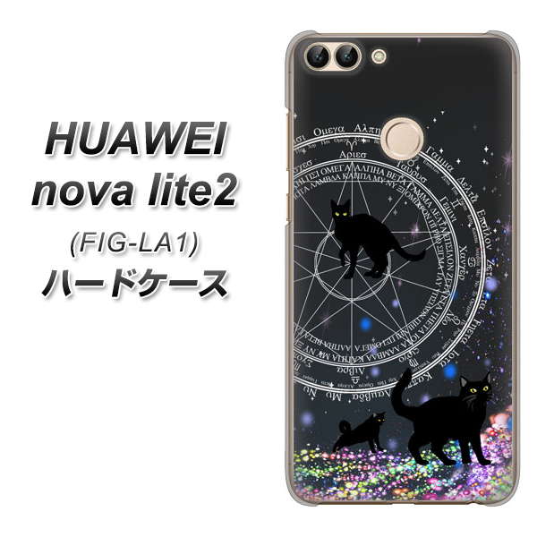HUAWEI(ファーウェイ)nova lite 2 FIG-LA1 高画質仕上げ 背面印刷 ハードケース【YJ330 魔法陣猫 キラキラ 黒猫】