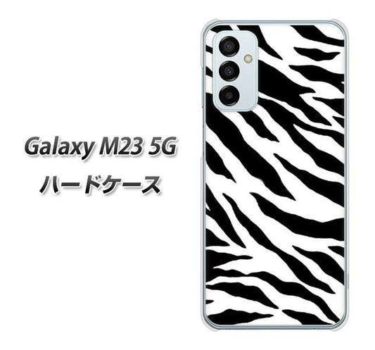 Galaxy M23 5G 高画質仕上げ 背面印刷 ハードケース【054 ゼブラ】