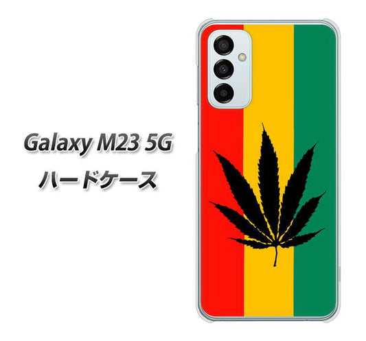 Galaxy M23 5G 高画質仕上げ 背面印刷 ハードケース【083 大麻ラスタカラー】