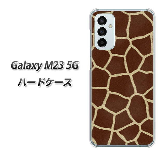 Galaxy M23 5G 高画質仕上げ 背面印刷 ハードケース【209 キリンの背中】