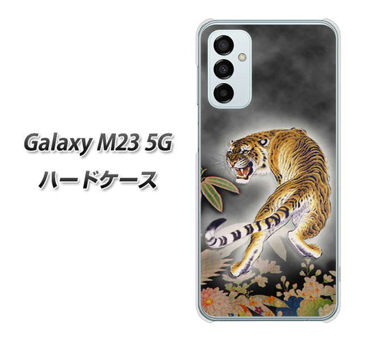 Galaxy M23 5G 高画質仕上げ 背面印刷 ハードケース【254 振り返る虎】