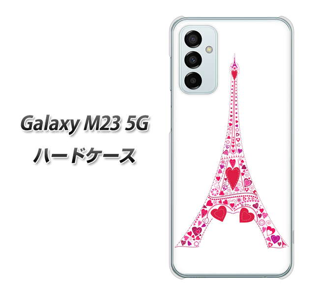 Galaxy M23 5G 高画質仕上げ 背面印刷 ハードケース【294 ハート色の塔】