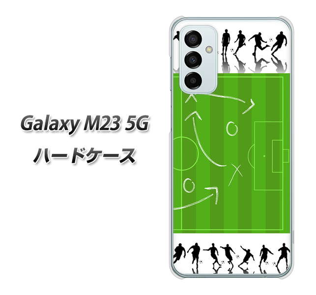Galaxy M23 5G 高画質仕上げ 背面印刷 ハードケース【304 サッカー戦略ボード】