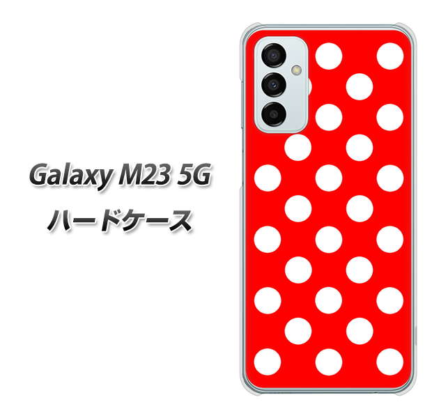 Galaxy M23 5G 高画質仕上げ 背面印刷 ハードケース【331 シンプル柄(水玉)レッドBig】