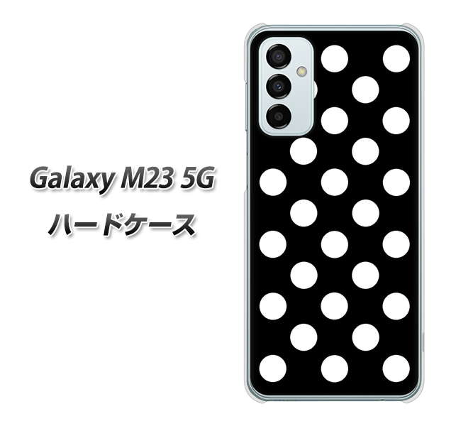 Galaxy M23 5G 高画質仕上げ 背面印刷 ハードケース【332 シンプル柄(水玉)ブラックBig】