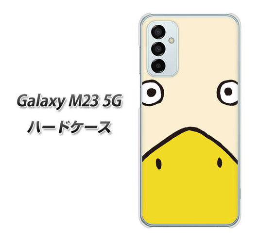 Galaxy M23 5G 高画質仕上げ 背面印刷 ハードケース【347 あひる】