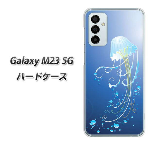 Galaxy M23 5G 高画質仕上げ 背面印刷 ハードケース【362 ジェリーフィシュ】