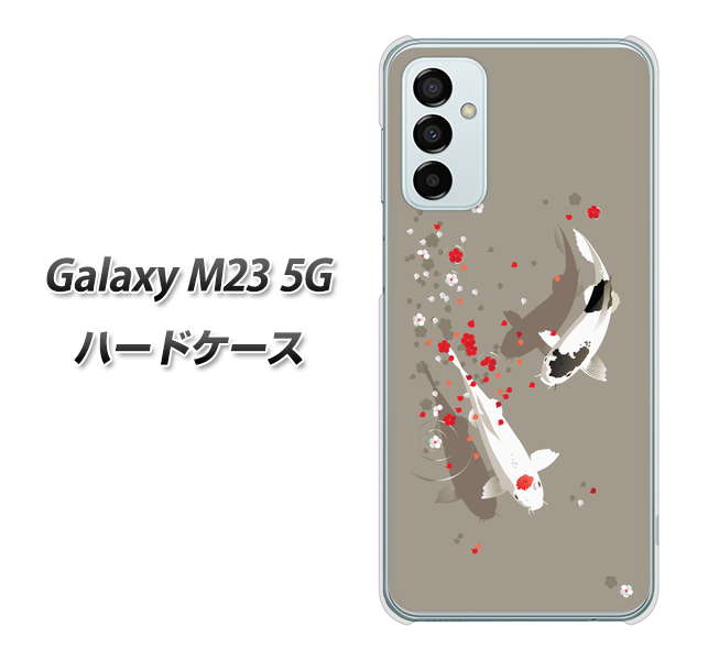 Galaxy M23 5G 高画質仕上げ 背面印刷 ハードケース【367 よりそう鯉】