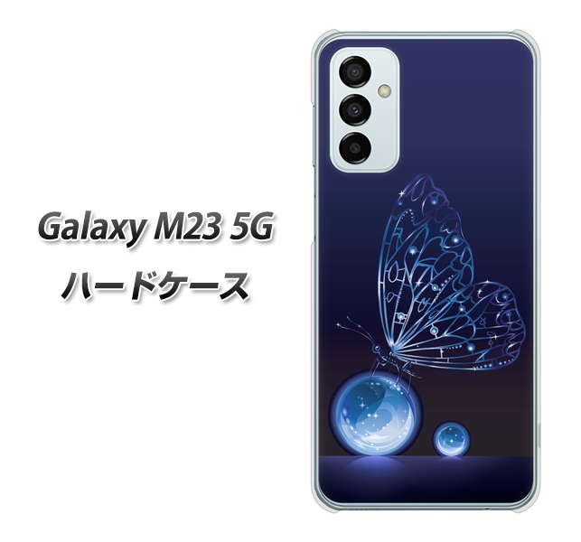 Galaxy M23 5G 高画質仕上げ 背面印刷 ハードケース【418 神秘の蝶】