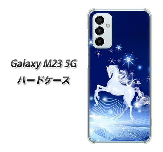 Galaxy M23 5G 高画質仕上げ 背面印刷 ハードケース【436 ペガサス】