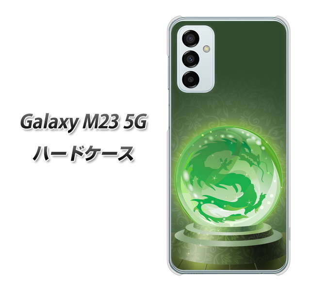 Galaxy M23 5G 高画質仕上げ 背面印刷 ハードケース【439 水晶に浮かぶ龍】