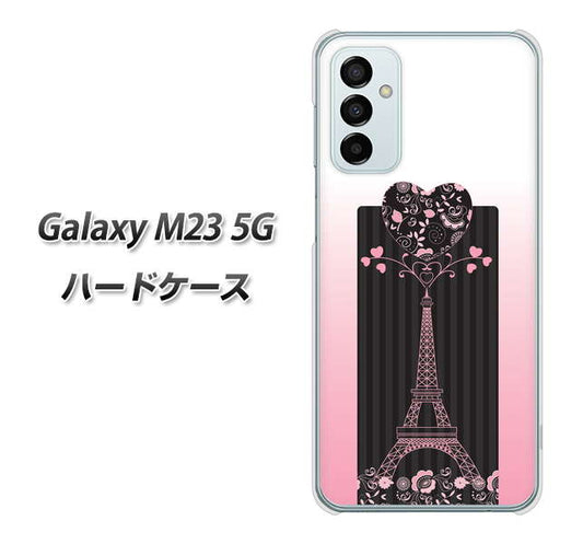Galaxy M23 5G 高画質仕上げ 背面印刷 ハードケース【469 ピンクのエッフェル塔】