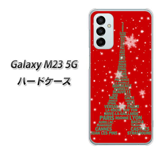 Galaxy M23 5G 高画質仕上げ 背面印刷 ハードケース【527 エッフェル塔red-gr】