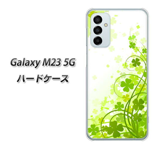 Galaxy M23 5G 高画質仕上げ 背面印刷 ハードケース【565 四葉のクローバー】