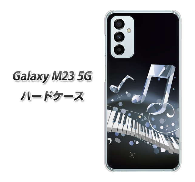 Galaxy M23 5G 高画質仕上げ 背面印刷 ハードケース【575 鍵盤に踊る音】
