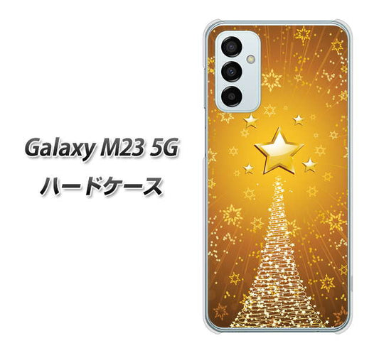 Galaxy M23 5G 590 光の塔 ハードケース 背面印刷