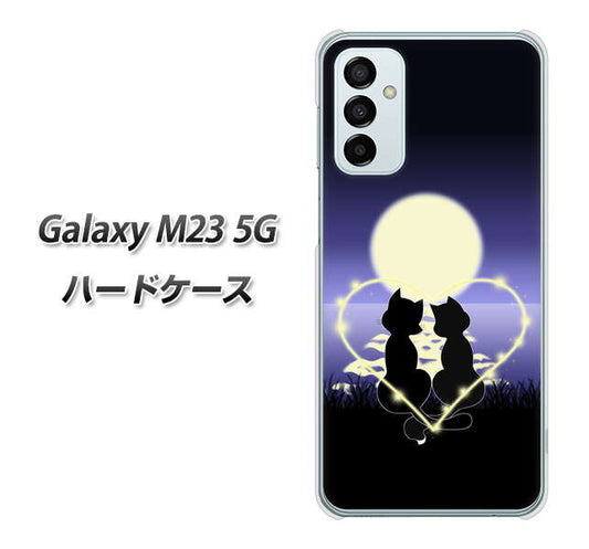 Galaxy M23 5G 604 月明かりの恋ネコ ハードケース 背面印刷