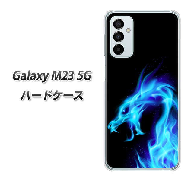 Galaxy M23 5G 高画質仕上げ 背面印刷 ハードケース【616 ドラゴンの叫び】