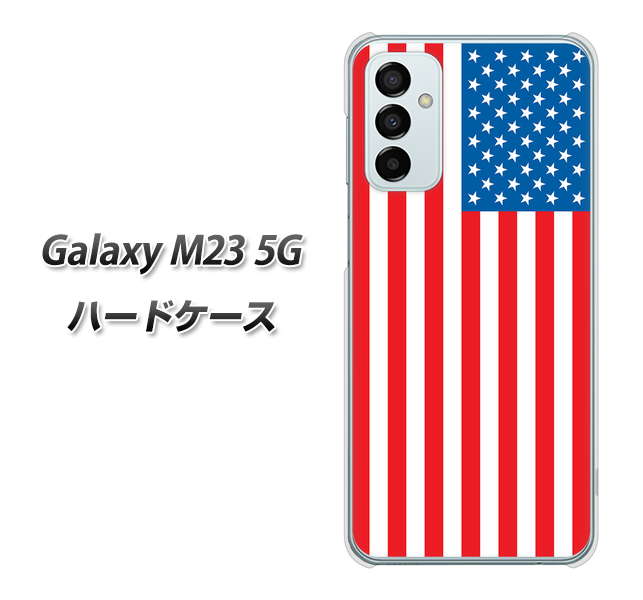 Galaxy M23 5G 高画質仕上げ 背面印刷 ハードケース【659 アメリカ】