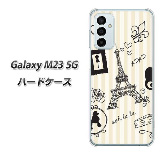 Galaxy M23 5G 高画質仕上げ 背面印刷 ハードケース【694 パリの絵】