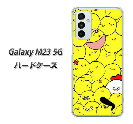 Galaxy M23 5G 高画質仕上げ 背面印刷 ハードケース【1031 ピヨピヨ】
