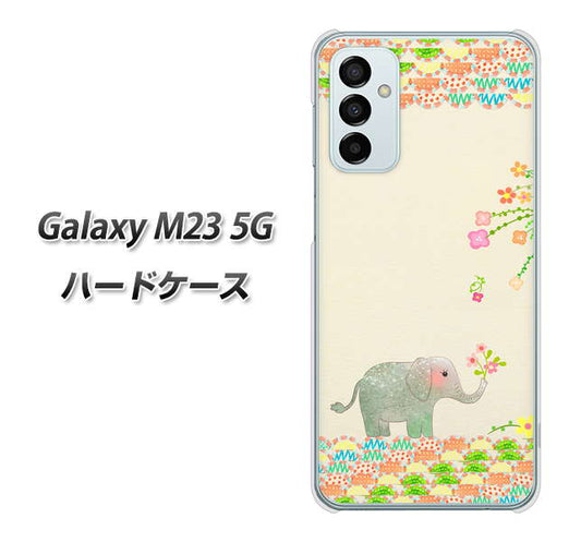 Galaxy M23 5G 高画質仕上げ 背面印刷 ハードケース【1039 お散歩ゾウさん】