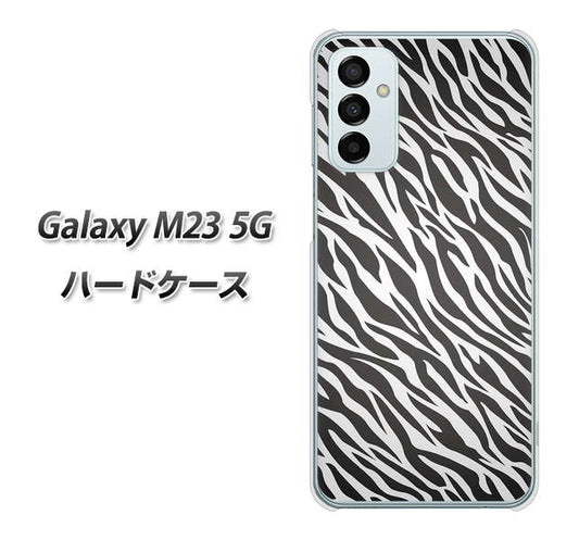 Galaxy M23 5G 高画質仕上げ 背面印刷 ハードケース【1057 デザインゼブラ（GL）】
