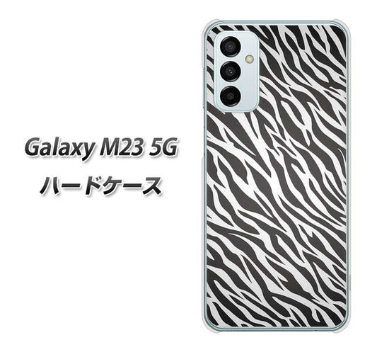 Galaxy M23 5G 1057 デザインゼブラ(GL) ハードケース 背面印刷