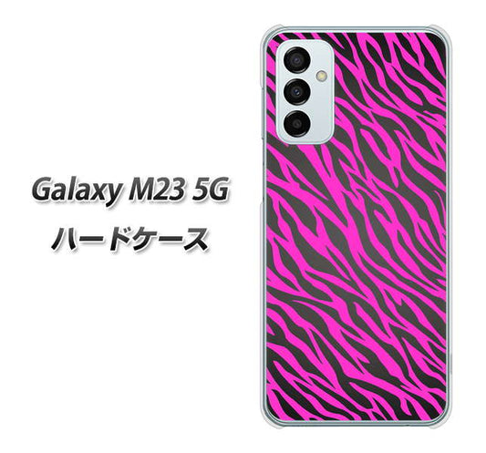 Galaxy M23 5G 高画質仕上げ 背面印刷 ハードケース【1058 デザインゼブラ（PU）】
