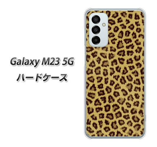 Galaxy M23 5G 高画質仕上げ 背面印刷 ハードケース【1065 ヒョウ柄ベーシックSその他のカラー】