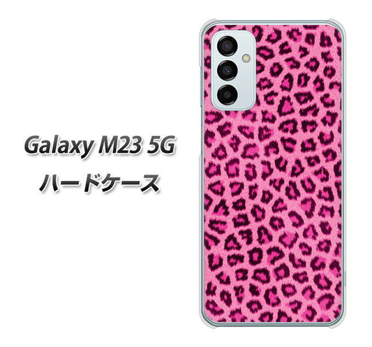 Galaxy M23 5G 高画質仕上げ 背面印刷 ハードケース【1066 ヒョウ柄ベーシックSピンク】