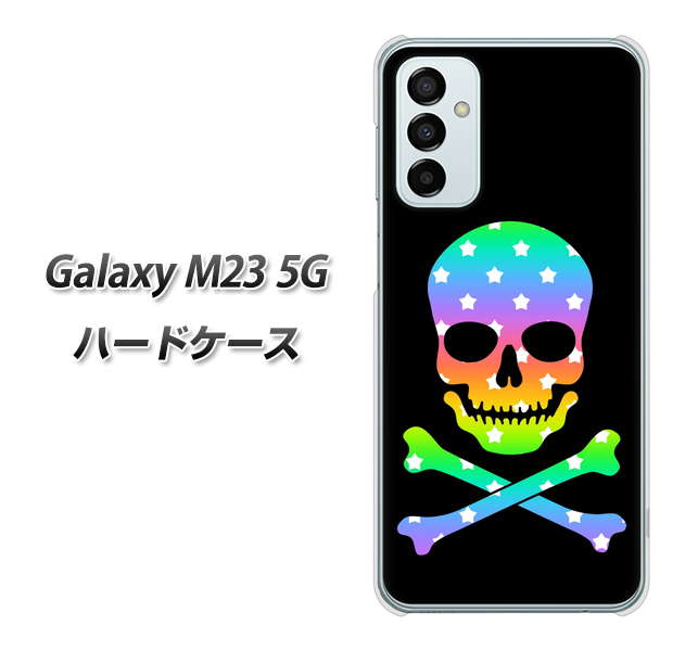 Galaxy M23 5G 高画質仕上げ 背面印刷 ハードケース【1072 ドクロフレームレインボースター】