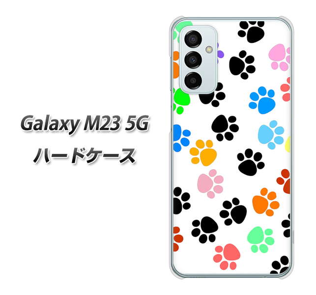 Galaxy M23 5G 高画質仕上げ 背面印刷 ハードケース【1108 あしあとカラフル】