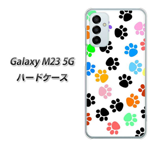 Galaxy M23 5G 1108 あしあとカラフル ハードケース 背面印刷