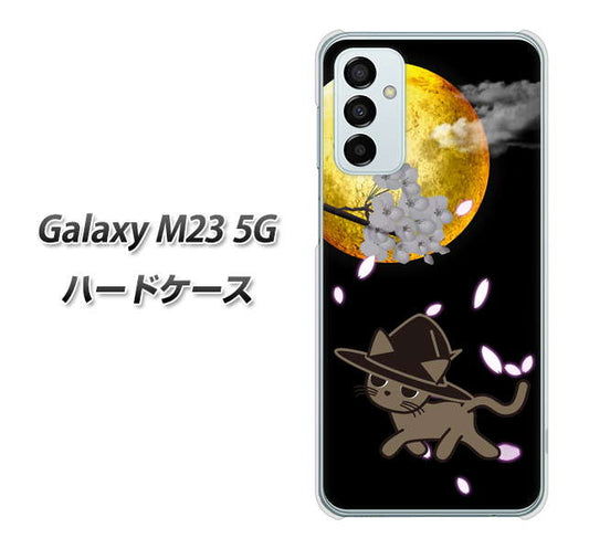Galaxy M23 5G 1115 月夜に散歩するネコ ハードケース 背面印刷