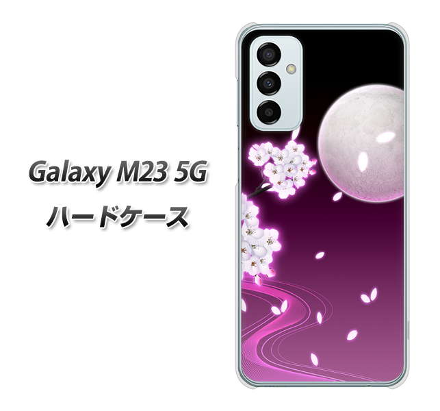 Galaxy M23 5G 高画質仕上げ 背面印刷 ハードケース【1223 紫に染まる月と桜】