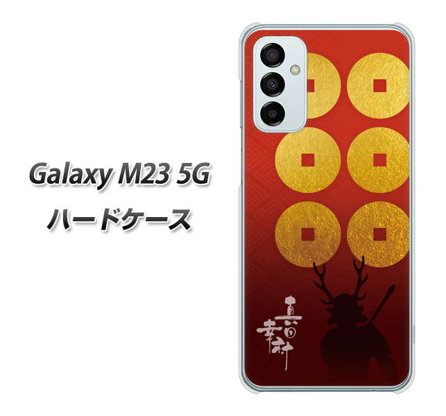 Galaxy M23 5G 高画質仕上げ 背面印刷 ハードケース【AB802 真田幸村 シルエットと家紋】