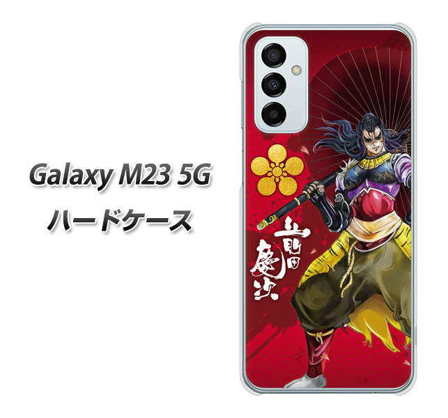 Galaxy M23 5G 高画質仕上げ 背面印刷 ハードケース【AB806 前田慶次 イラストと家紋】