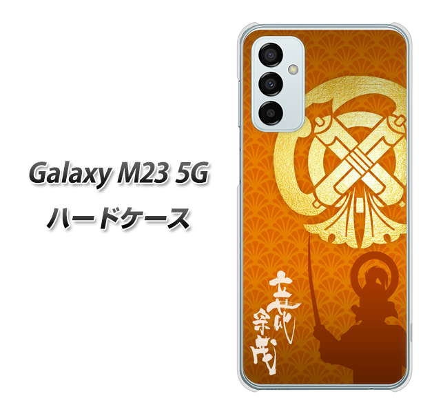 Galaxy M23 5G 高画質仕上げ 背面印刷 ハードケース【AB819 立花宗茂 シルエットと家紋】