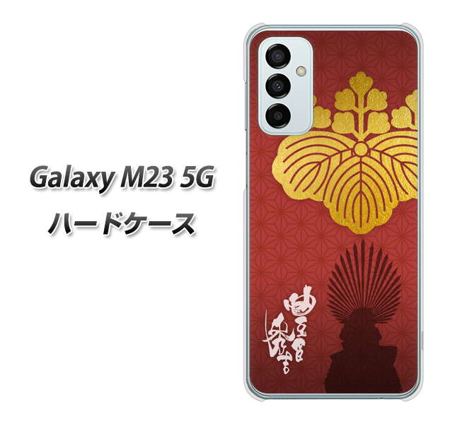 Galaxy M23 5G 高画質仕上げ 背面印刷 ハードケース【AB820 豊臣秀吉 シルエットと家紋】