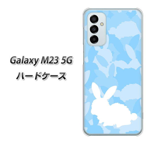 Galaxy M23 5G 高画質仕上げ 背面印刷 ハードケース【AG805 うさぎ迷彩風（水色）】
