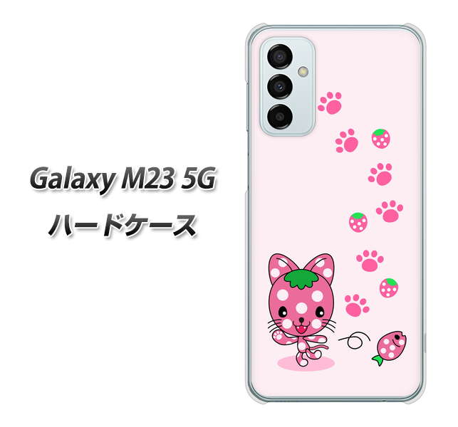 Galaxy M23 5G 高画質仕上げ 背面印刷 ハードケース【AG819 イチゴ猫のにゃんベリー(ピンク)】