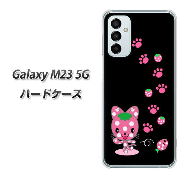 Galaxy M23 5G 高画質仕上げ 背面印刷 ハードケース【AG820 イチゴ猫のにゃんベリー(黒)】