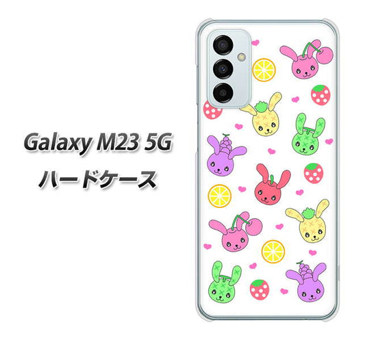 Galaxy M23 5G 高画質仕上げ 背面印刷 ハードケース【AG826 フルーツうさぎのブルーラビッツ（白）】